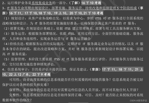 信息系統集成服務在軟考系統集成項目管理中級中的重要性