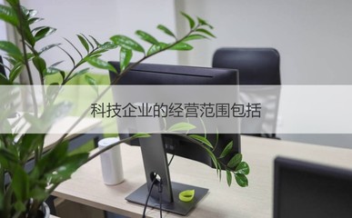 南寧正鑫科技工資待遇與企業經營范圍解析